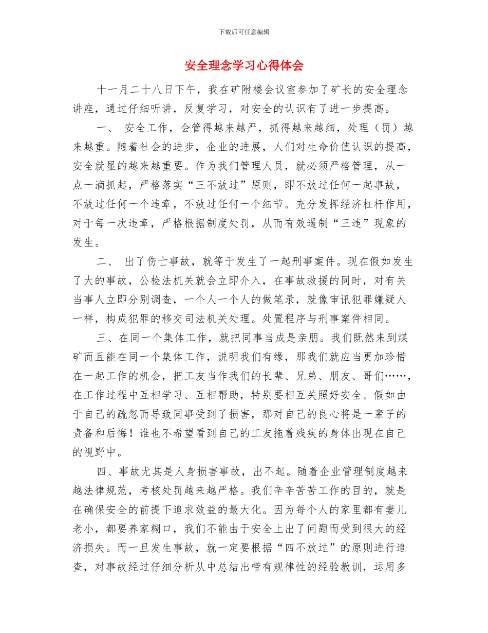 安全班组培训心得体会与安全理念学习心得体会汇编_第2页