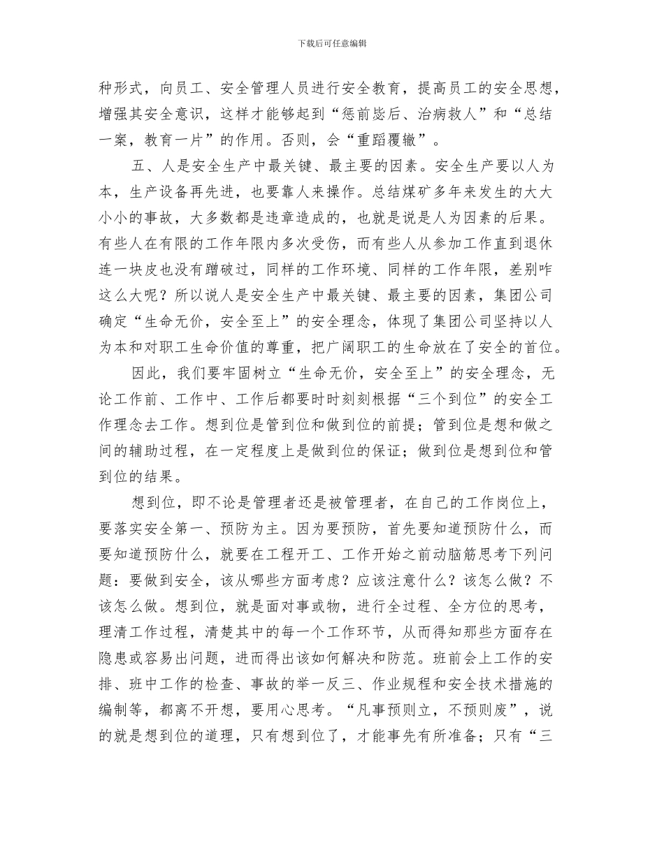 安全班组培训心得体会与安全理念学习心得体会汇编_第3页