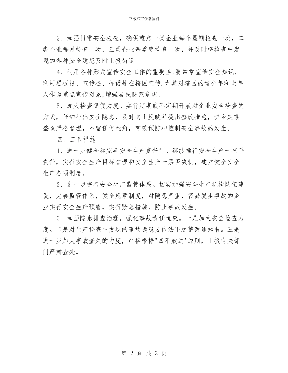 安全环保第三季度工作计划与安全生产2024培训工作计划汇编_第2页