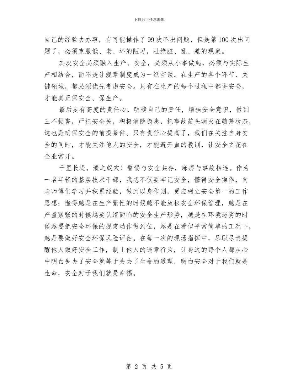 安全环保心得体会与安全环保部年度安全工作计划汇编_第2页