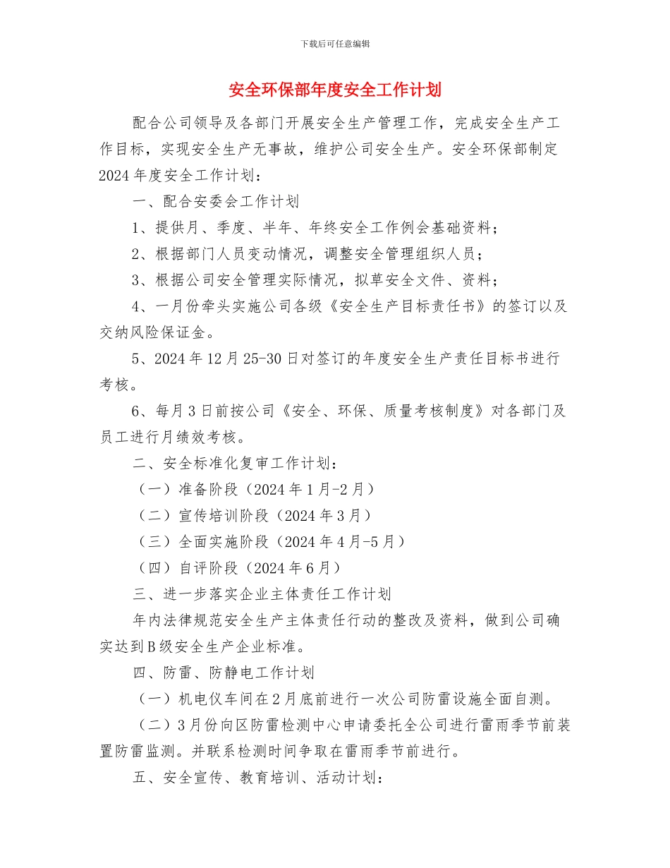 安全环保心得体会与安全环保部年度安全工作计划汇编_第3页