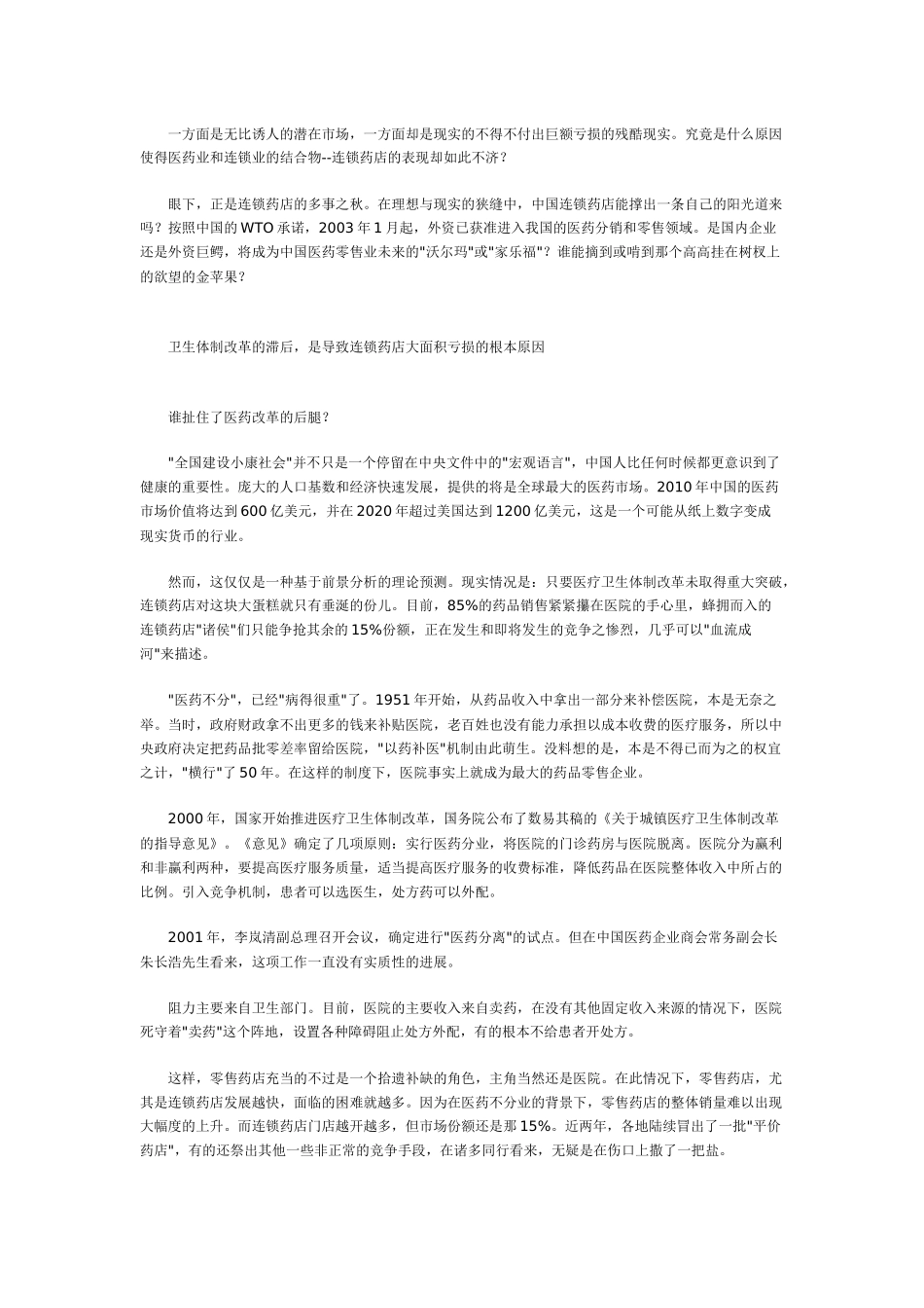 连锁药店：欲望的金苹果_第2页