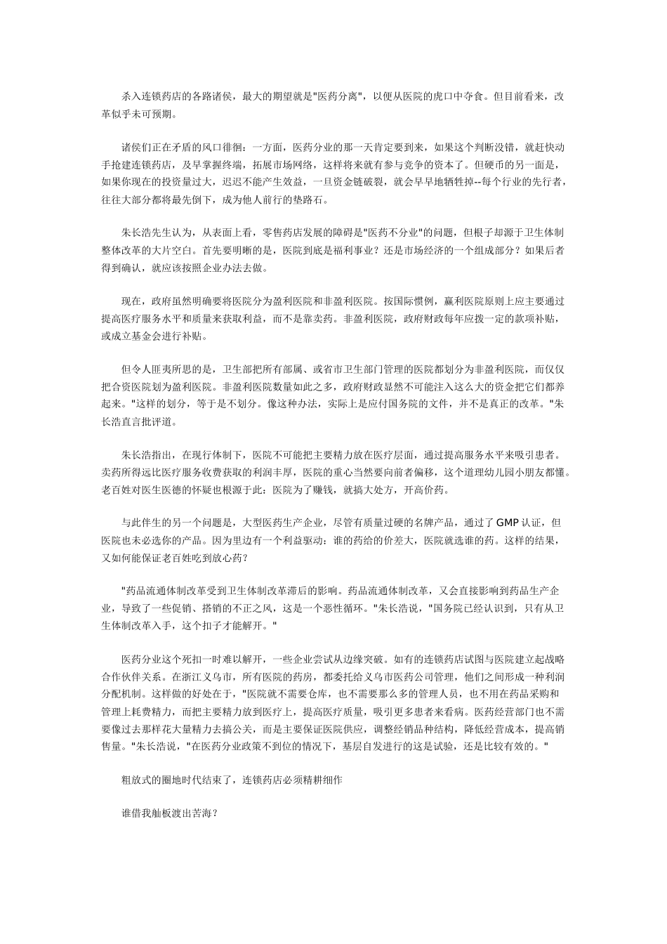 连锁药店：欲望的金苹果_第3页