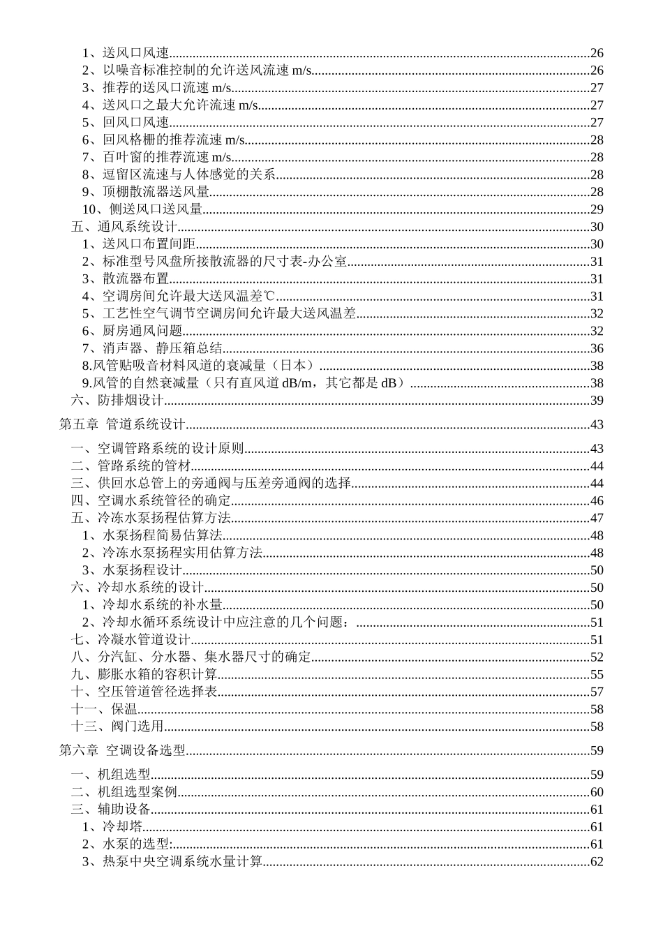 暖通空调系统设计手册1_第2页