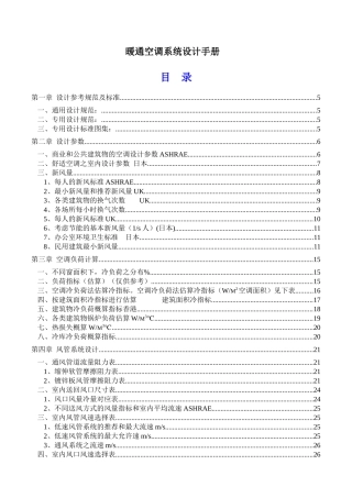 暖通空调系统设计手册1
