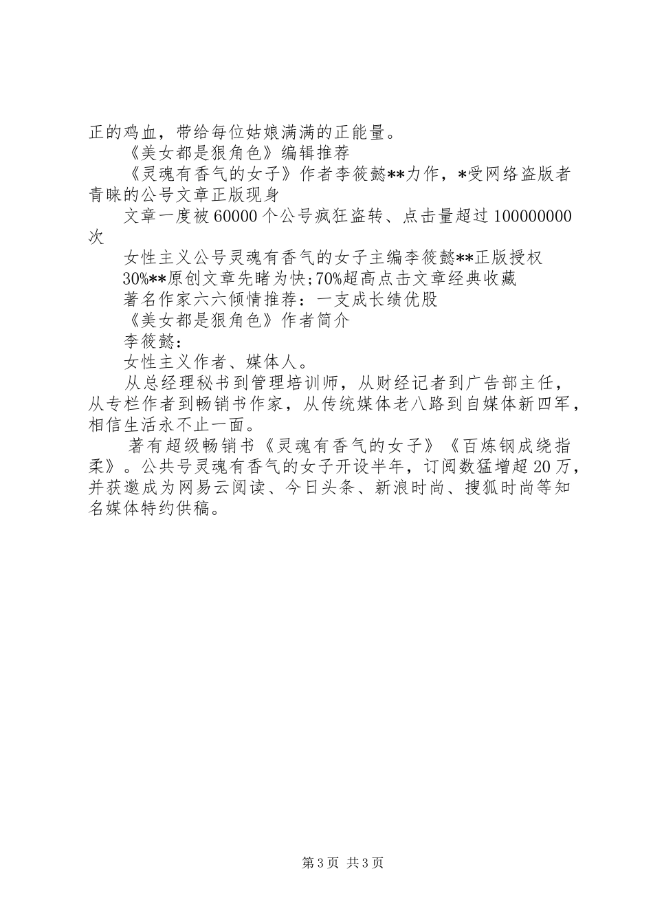 读《美女都是狠角色》感悟心得_第3页