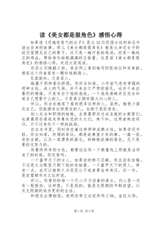 读《美女都是狠角色》感悟心得