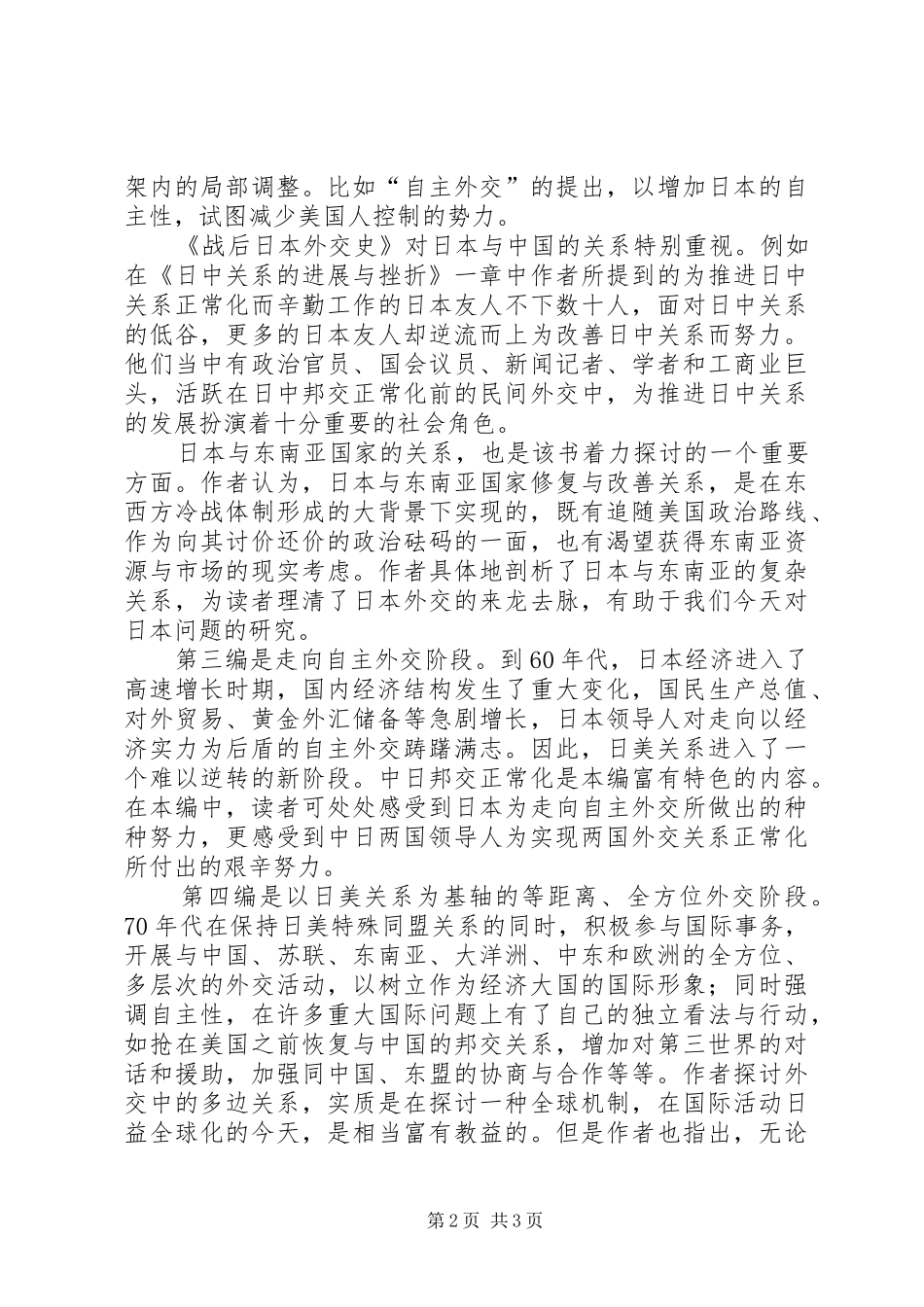 读《战后日本外交史》有感_第2页