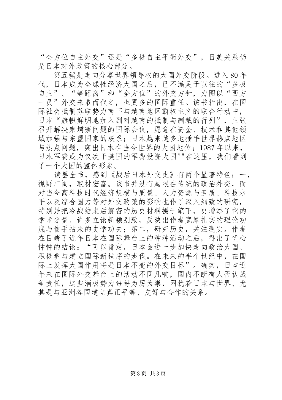 读《战后日本外交史》有感_第3页