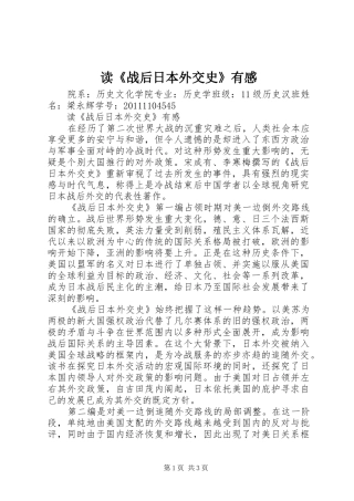 读《战后日本外交史》有感