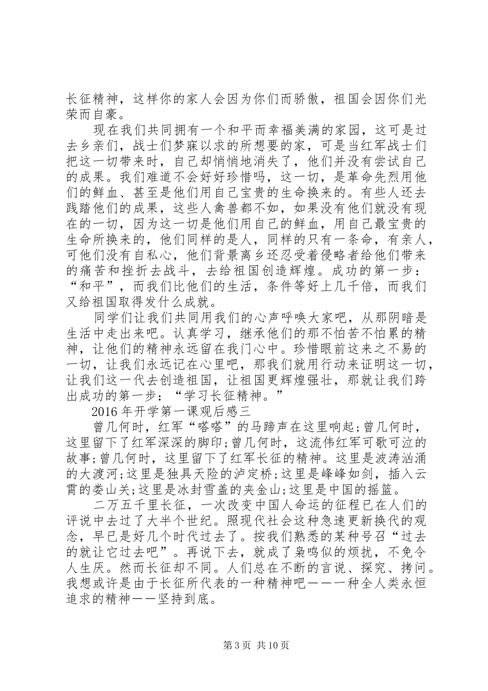 20XX年开第一课观后感_第3页