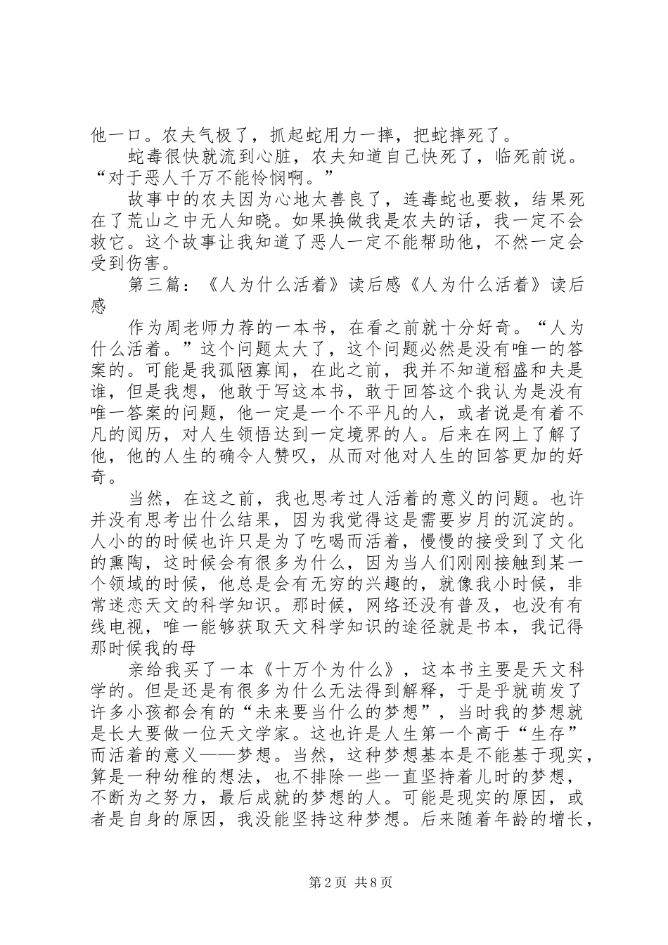 活吞毒蛇的人读后感_第2页