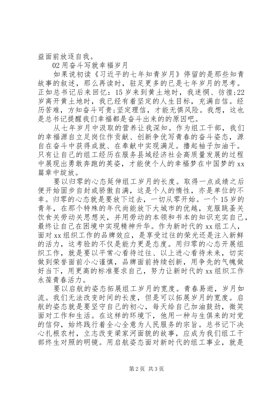 青年干部学习心得个人感悟2篇_第2页
