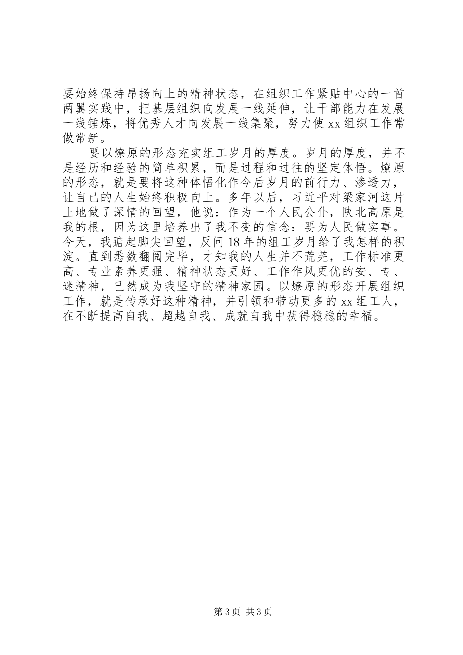 青年干部学习心得个人感悟2篇_第3页