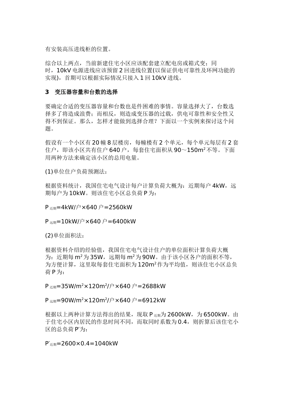 福州地区住宅电气设计述评_第2页