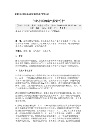 福州地区住宅电气设计述评