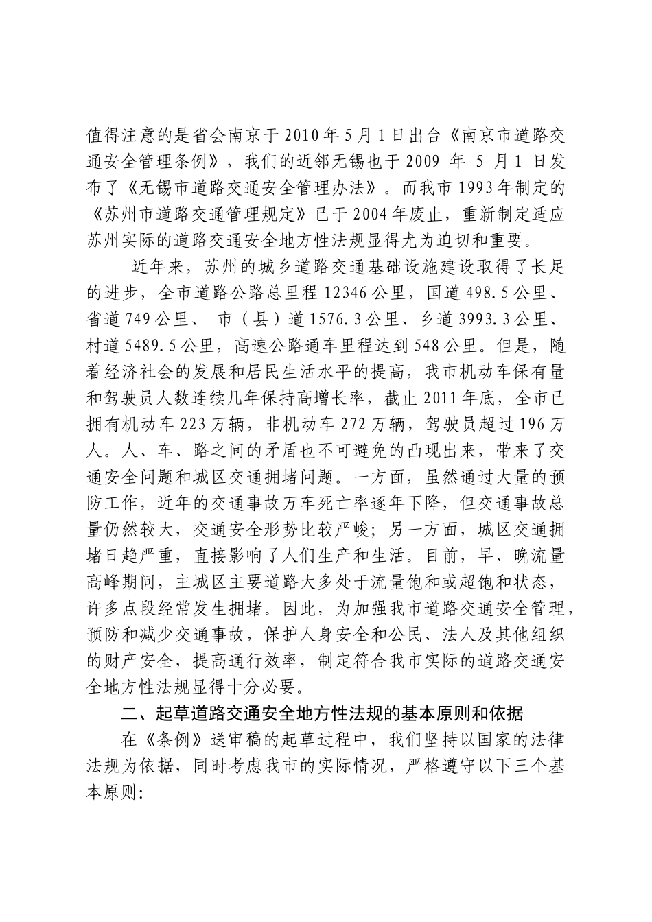 《苏州市道路交通安全条例(草案送审稿)》_第2页