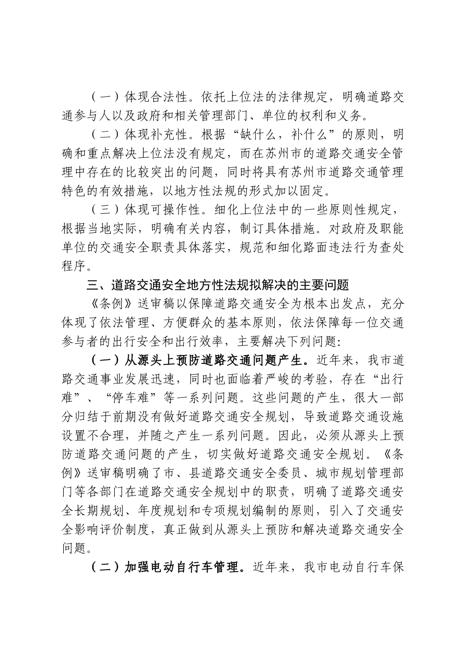 《苏州市道路交通安全条例(草案送审稿)》_第3页