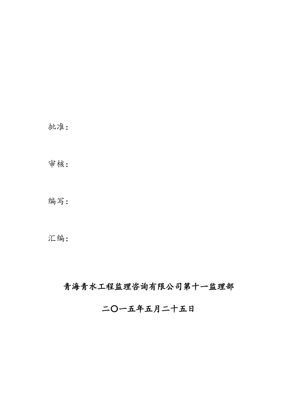 水电站工程监理自检报告_第2页