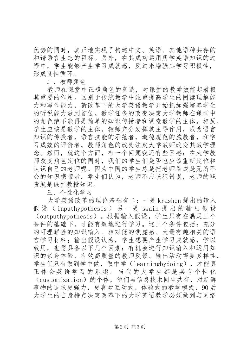 《大学英语教学改革培训》学习心得体会_第2页