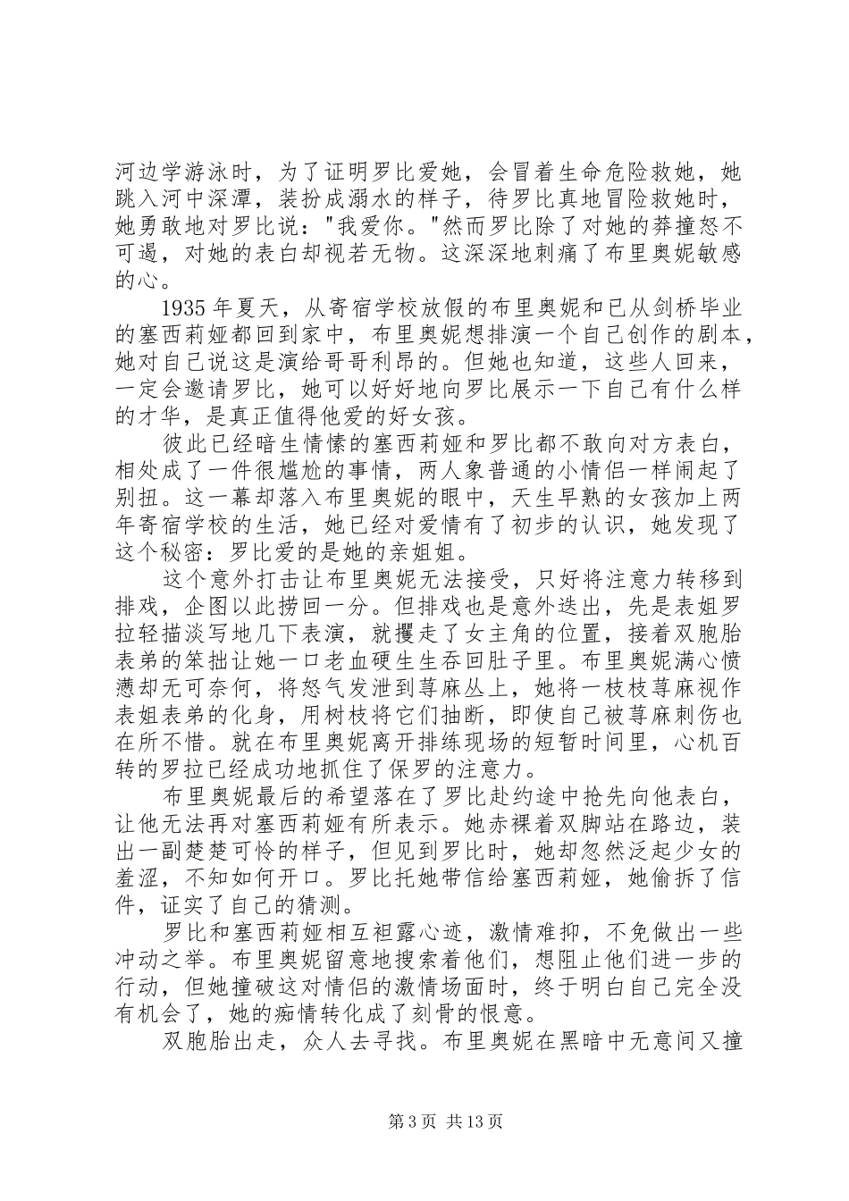 读《赎罪》有感：无尽的罪与赎_第3页