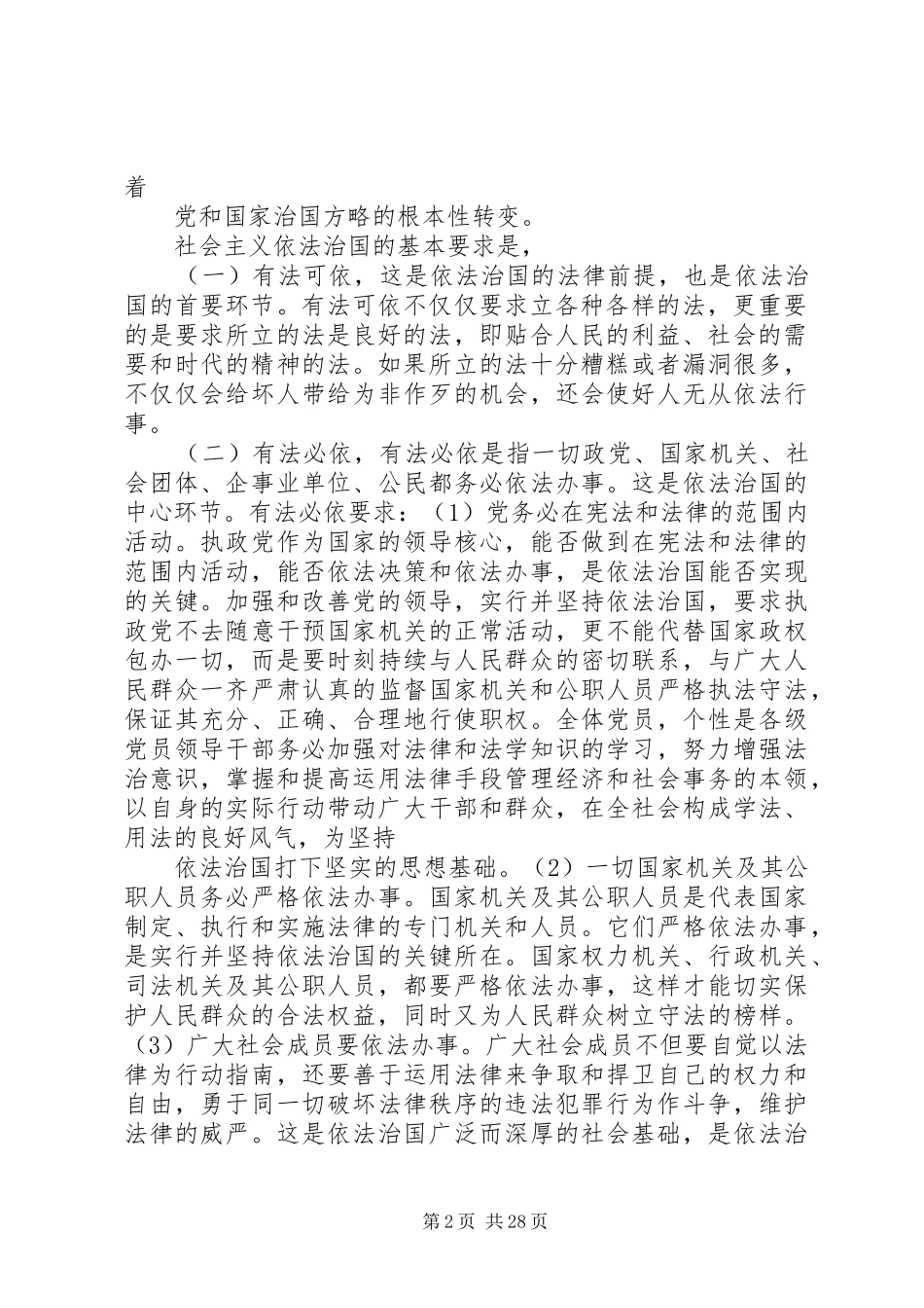 20XX年最新全面依法治国心得体会范文模板_第2页