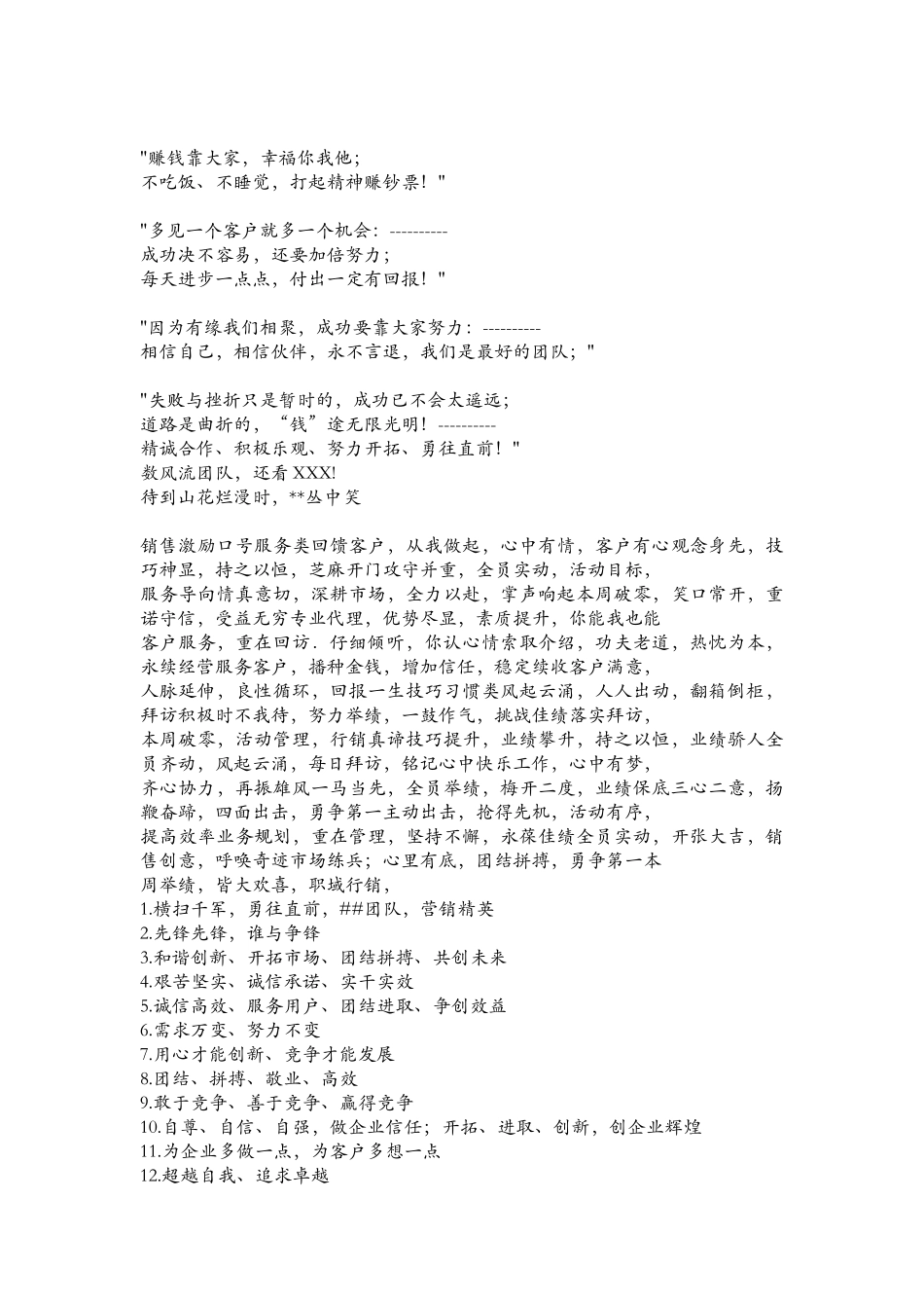 保险公司激励短信(DOC60页)_第2页