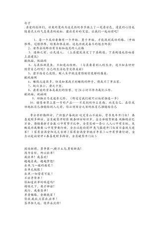 保险公司激励短信(DOC60页)