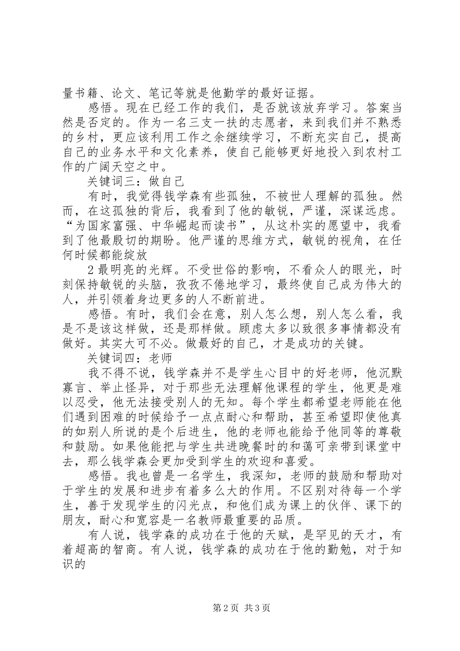 读《钱学森传》有感_第2页