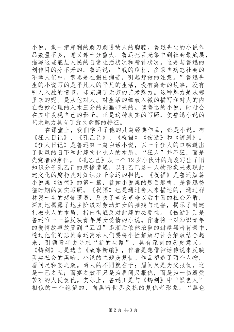 关于鲁迅研究课的一些感想_第2页