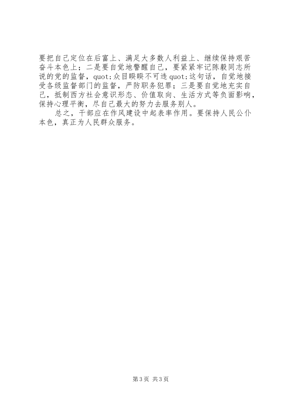 优秀心得体会范文：党的纪律教育学习心得体会_第3页