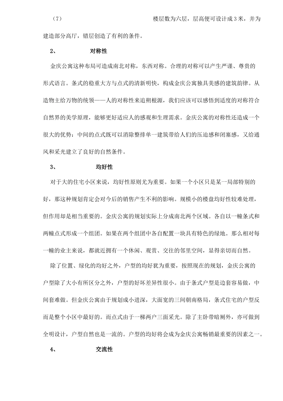 杭州房地产规划设计建议书doc8_第3页