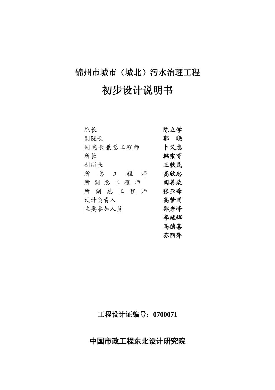 锦州市城市城北污水治理工程初步设计说明书(1)_第3页