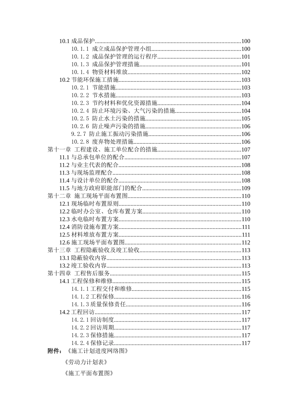 上海XXXX酒店技术标_第3页