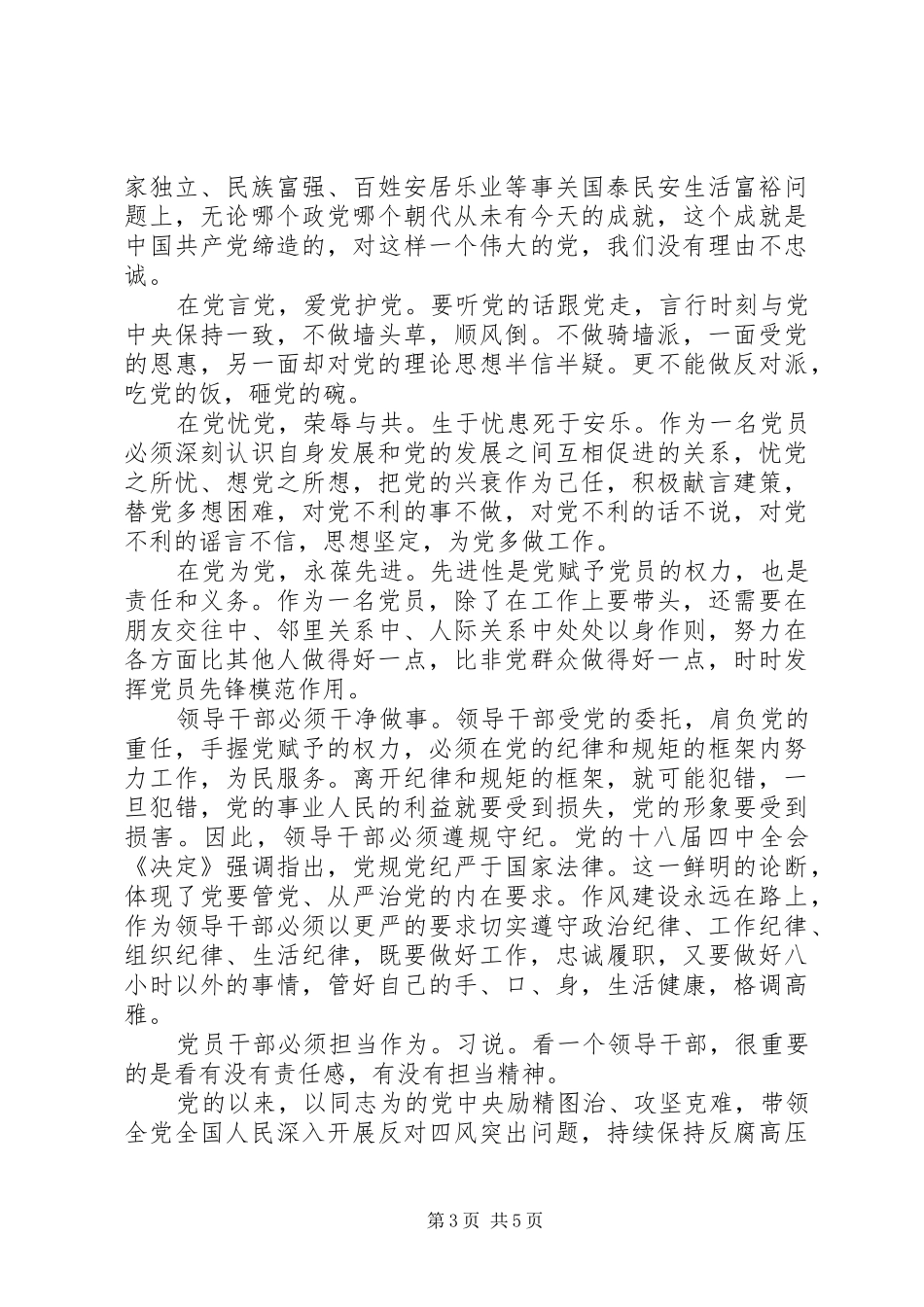 爱党忧党兴党护党心得体会_第3页