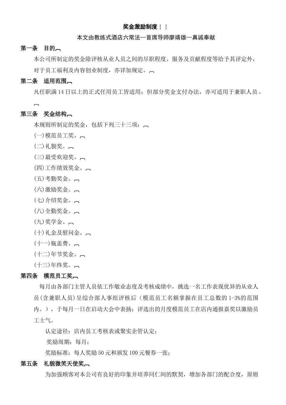 餐饮员工激励制度(新)_第1页