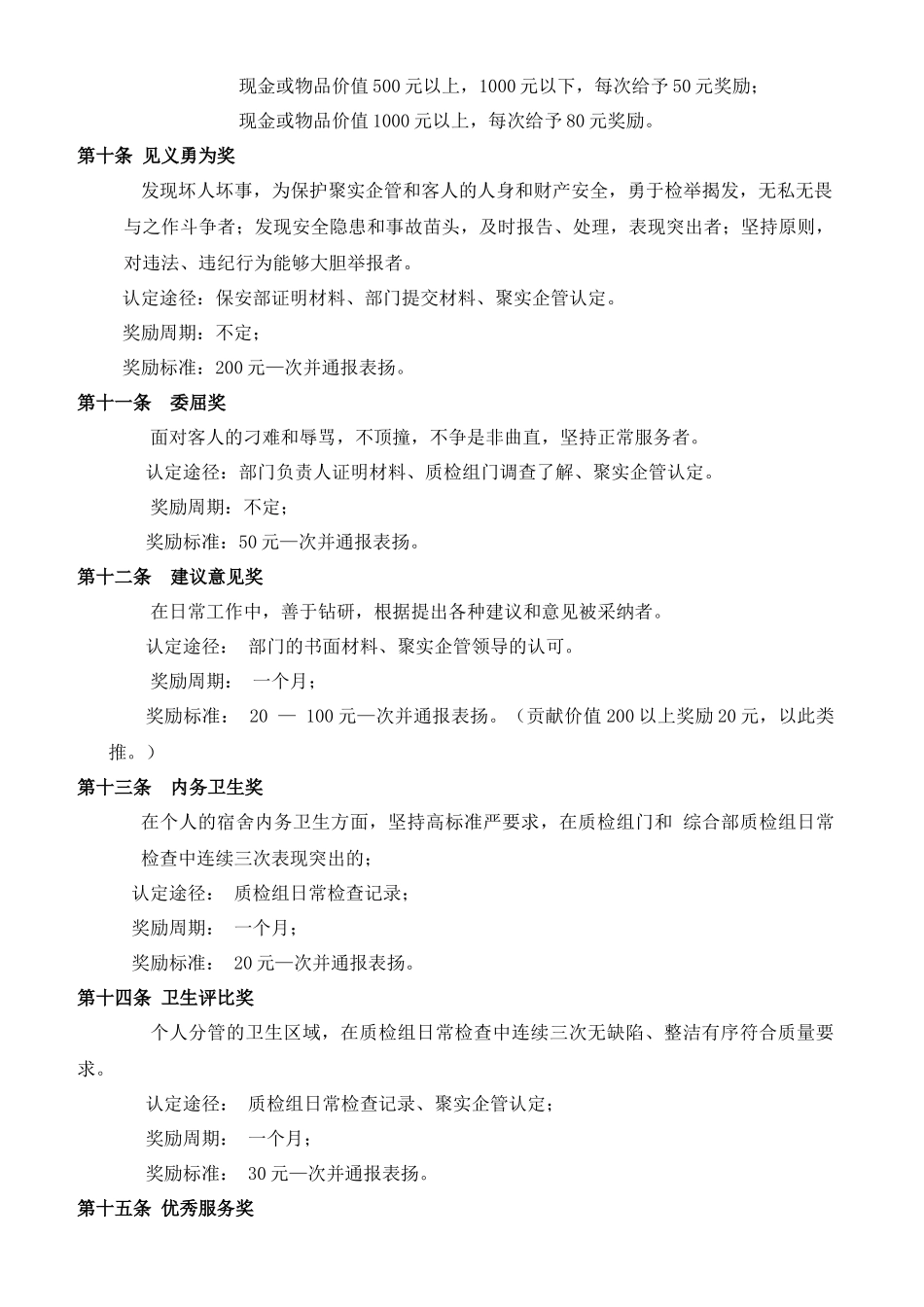 餐饮员工激励制度(新)_第3页