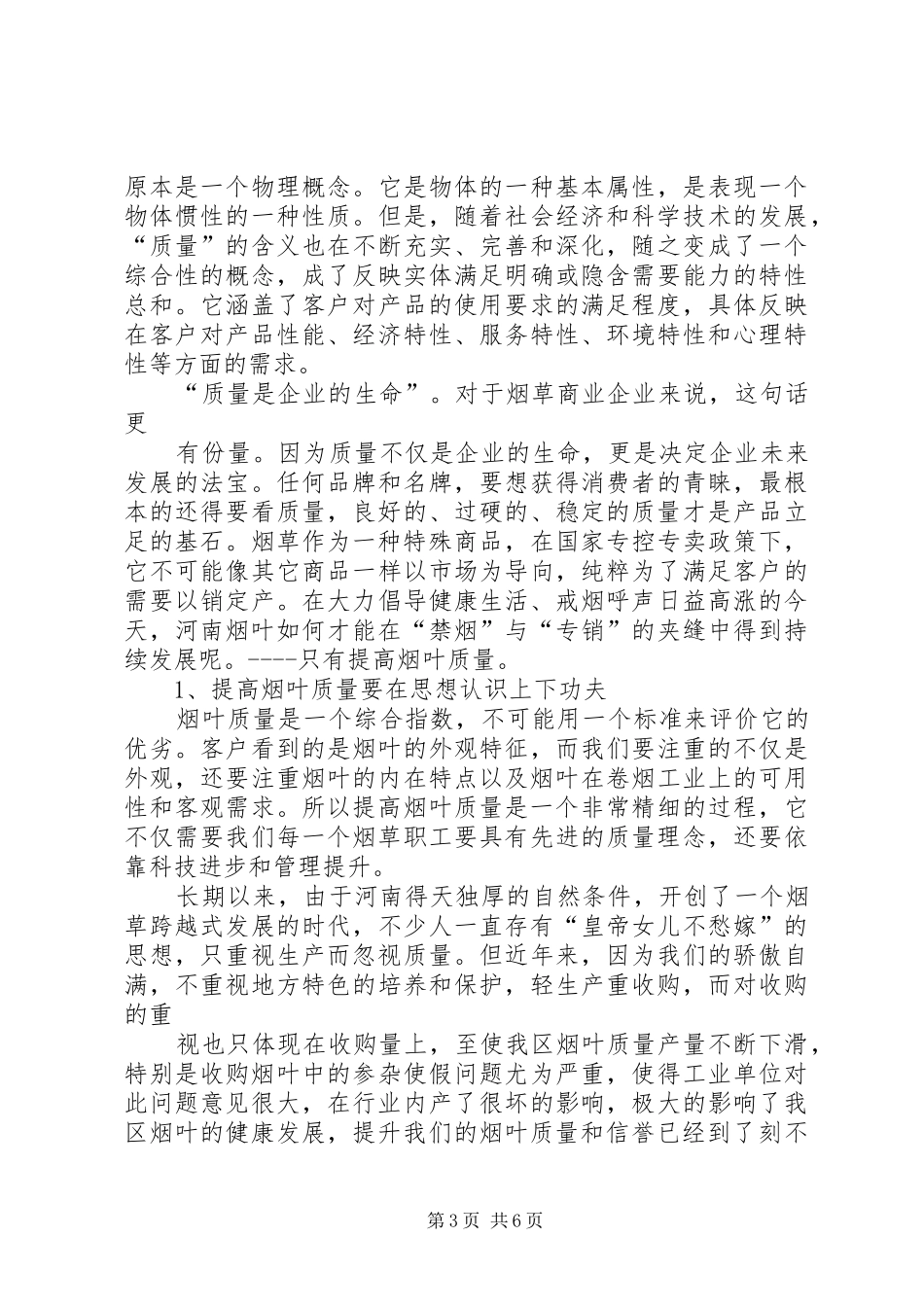 烟草规范经营心得[精选合集]_第3页