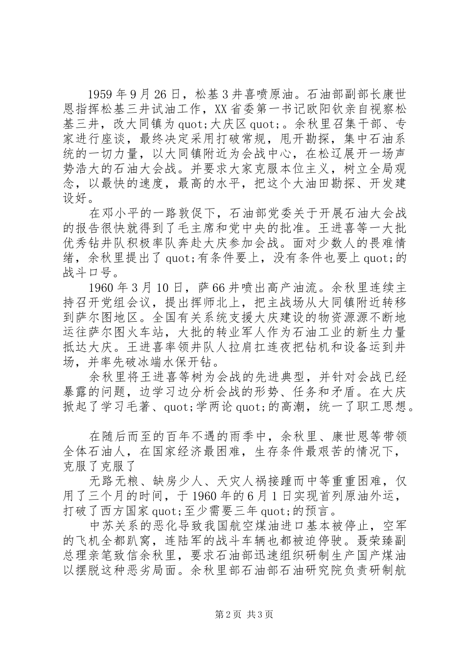 《奠基者》观后感_第2页