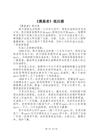 《奠基者》观后感