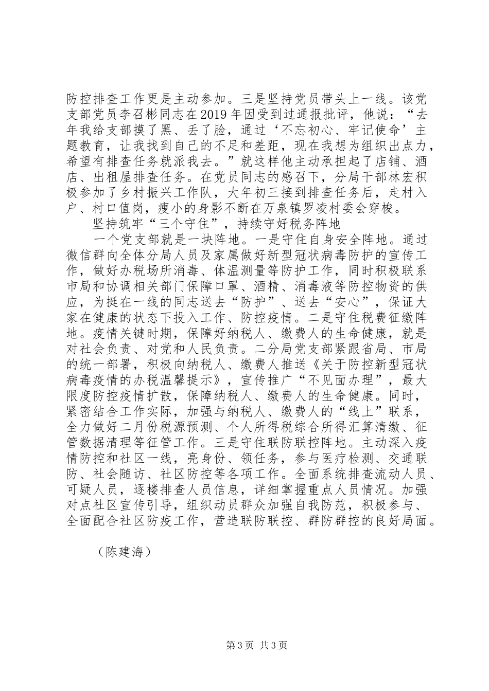 疫情防控先进典型和感人事迹系列宣传报道_第3页