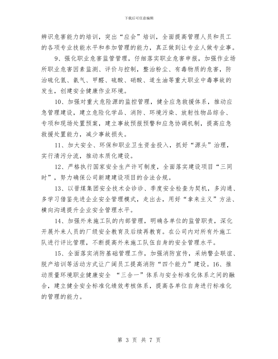 安全环保部月工作计划与安全生产2024下半年工作计划样例汇编_第3页