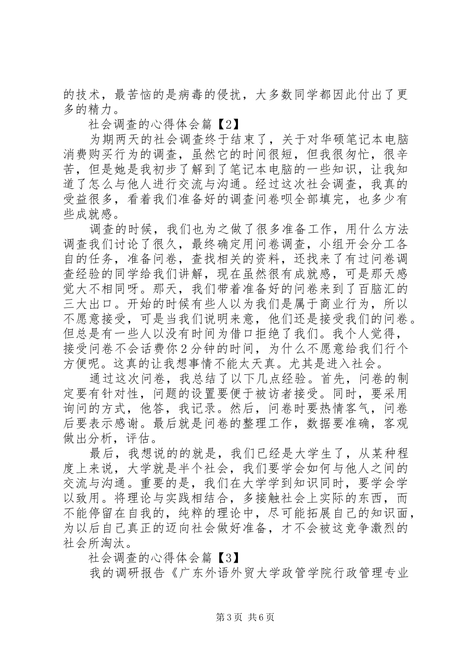 社会调查的心得体会_第3页