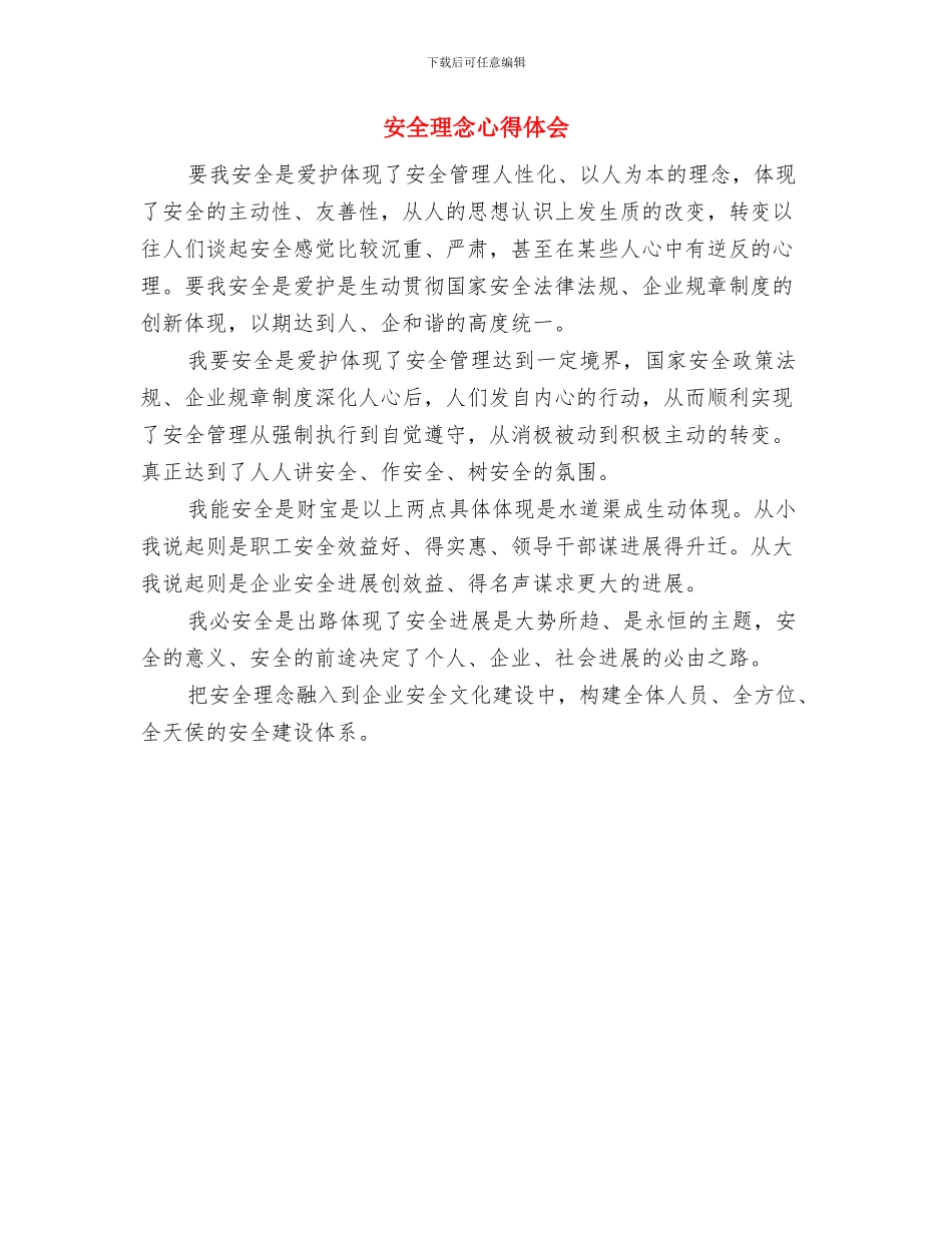 安全班组培训心得体会与安全理念心得体会汇编_第2页