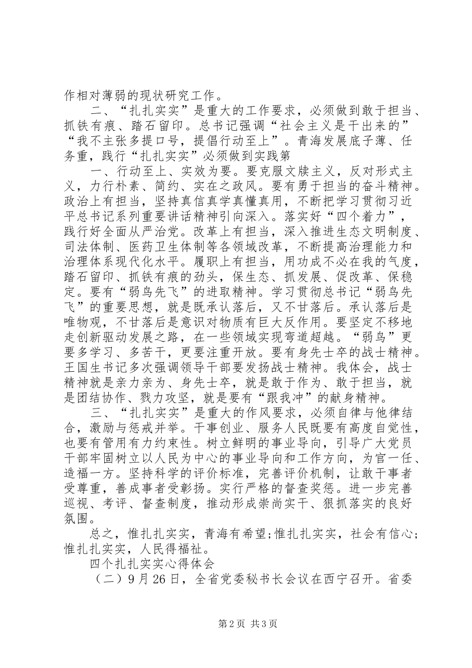 高校学习四个扎扎实实心得体会优秀_第2页