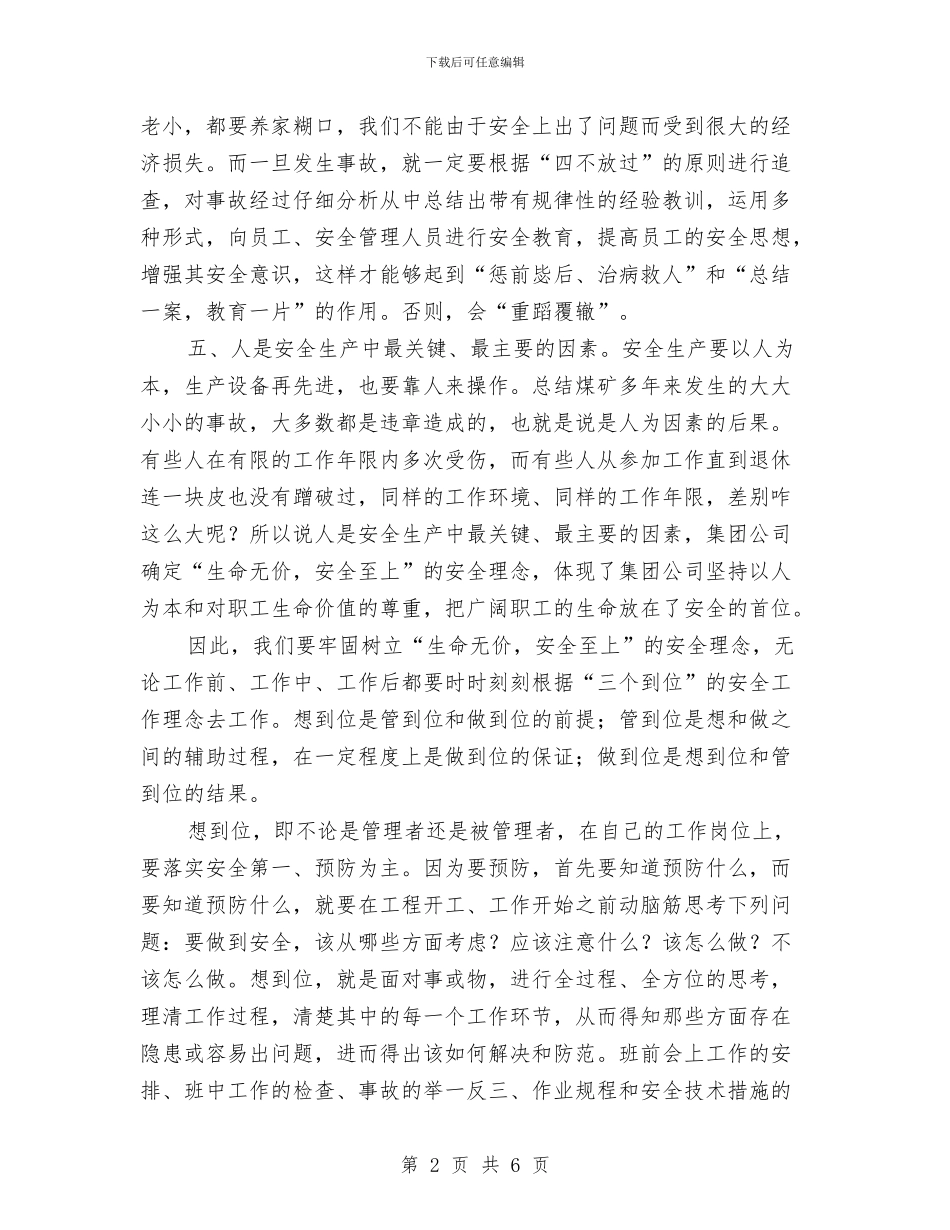 安全理念学习心得体会与安全理念心得体会汇编_第2页