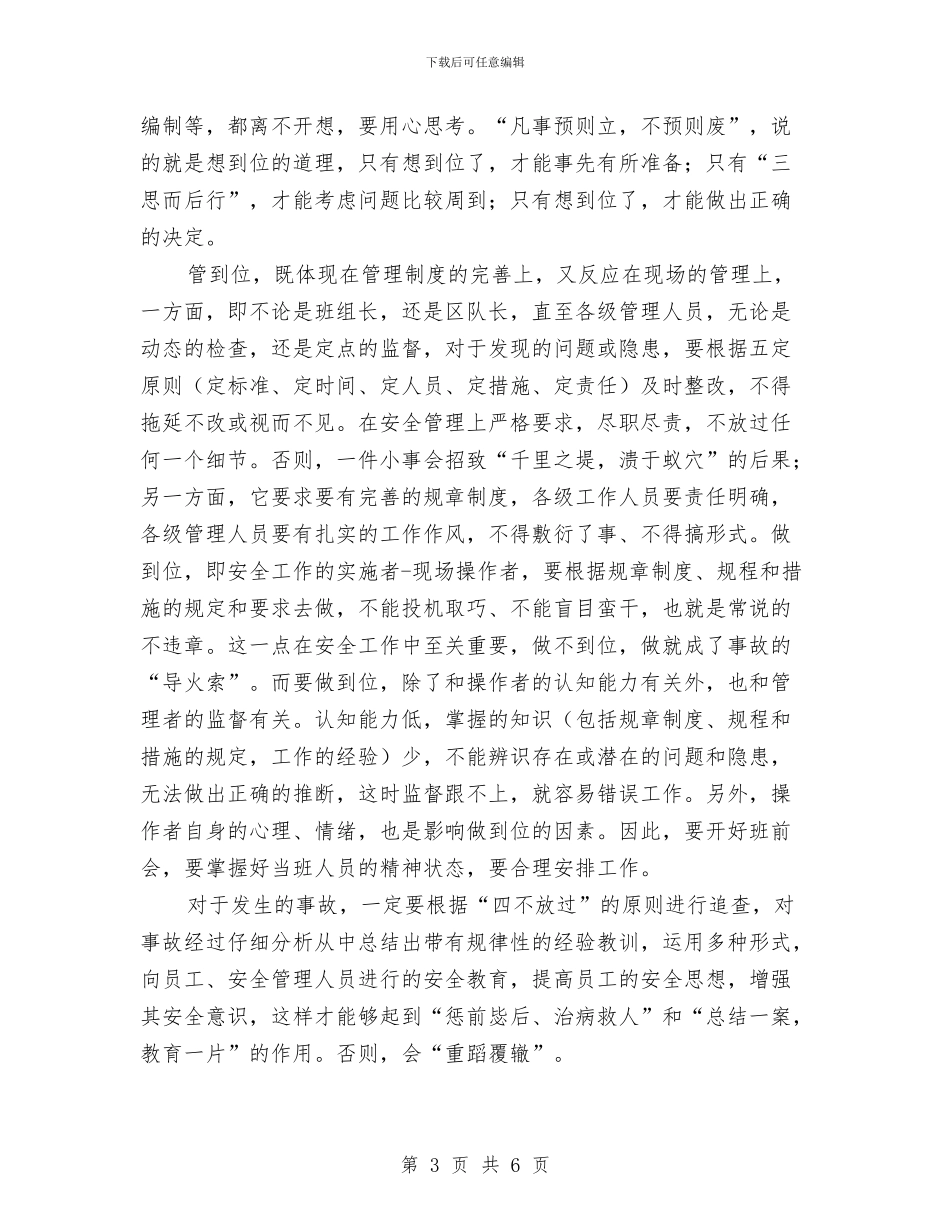 安全理念学习心得体会与安全理念心得体会汇编_第3页