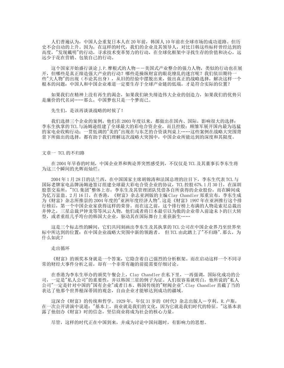 amq_0113_家电业的战略_第2页