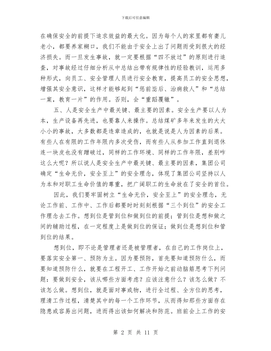 安全理念学习心得体会与安全生产2024年终总结范文汇编_第2页