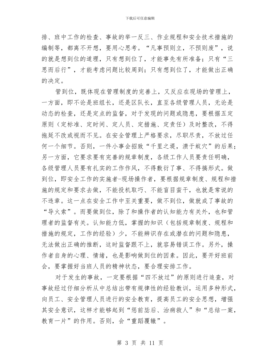 安全理念学习心得体会与安全生产2024年终总结范文汇编_第3页
